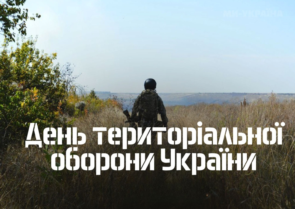 День территориальной обороны в Украине отмечается ежегодно в первое воскресенье октября, подчеркивая важность защиты государства.